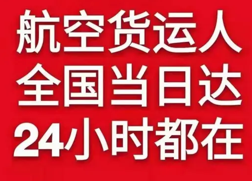 安阳红旗渠航空快运货物、航空货运:物流行业各岗位招聘